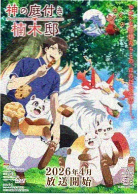 机械之春 动漫海报